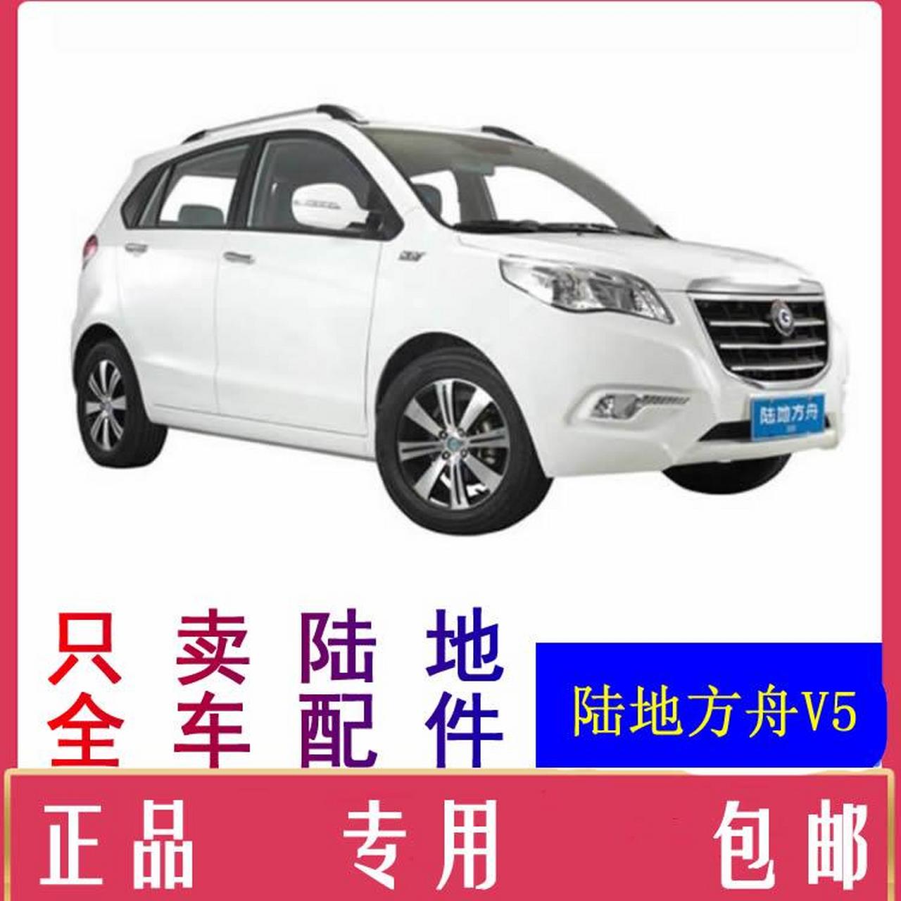 v5绿野x5电动车配件大全厂家配件陆地方舟v5绿野x5电动汽车配件大全