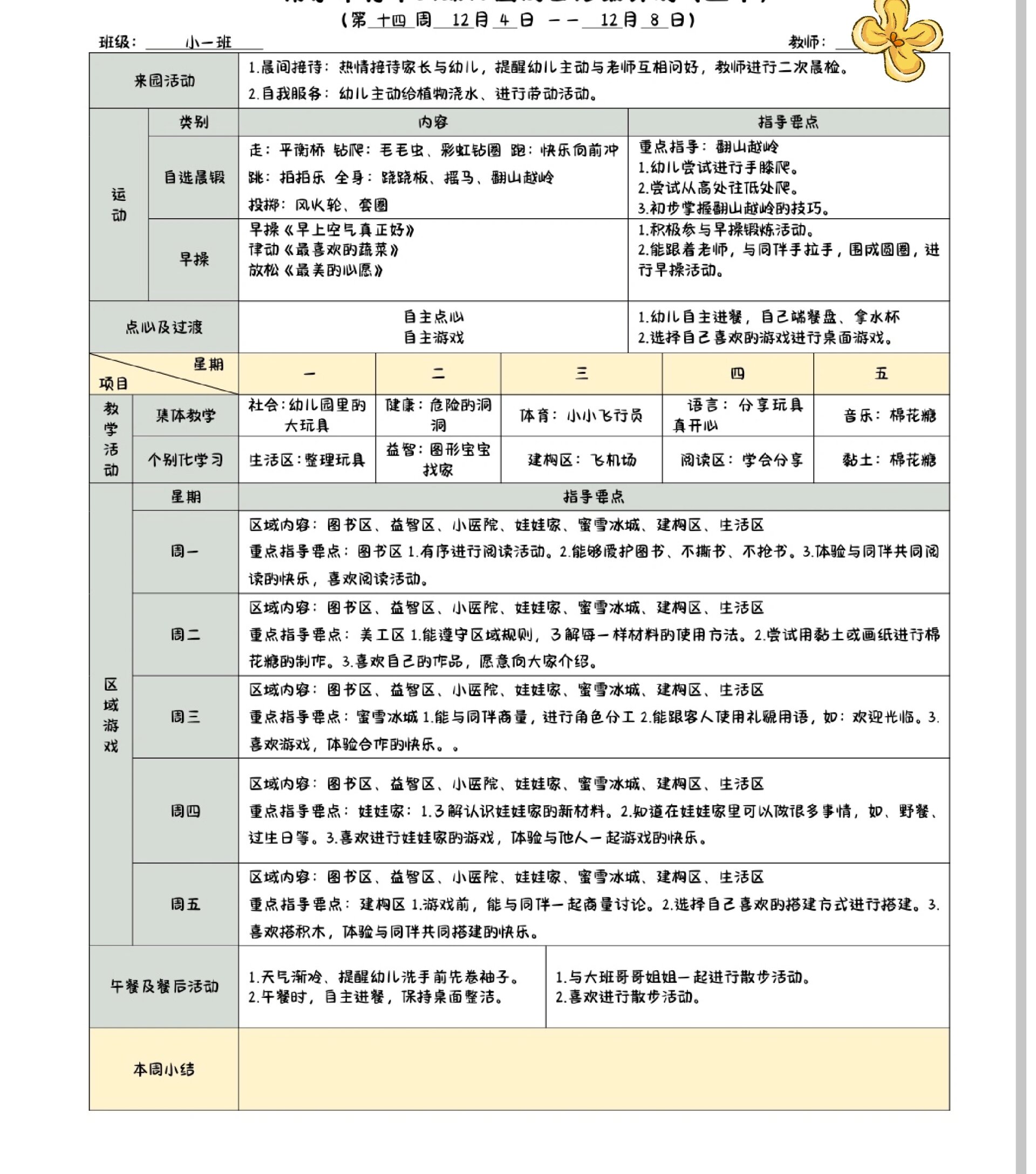 周计划小班第九周图片