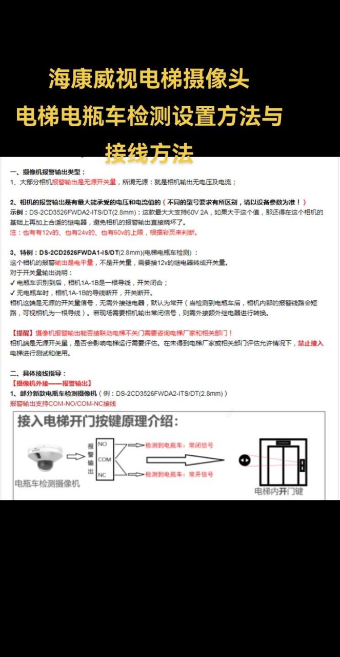 海康威视监控安装步骤图片