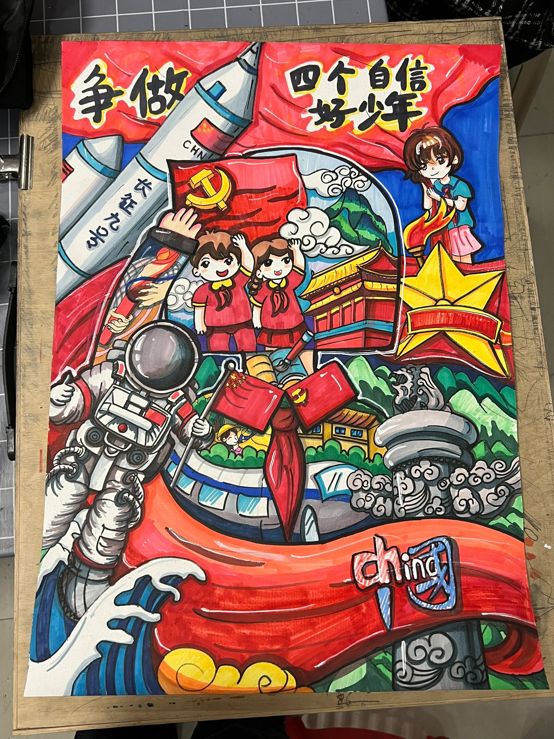 争做自信好少年主题绘画