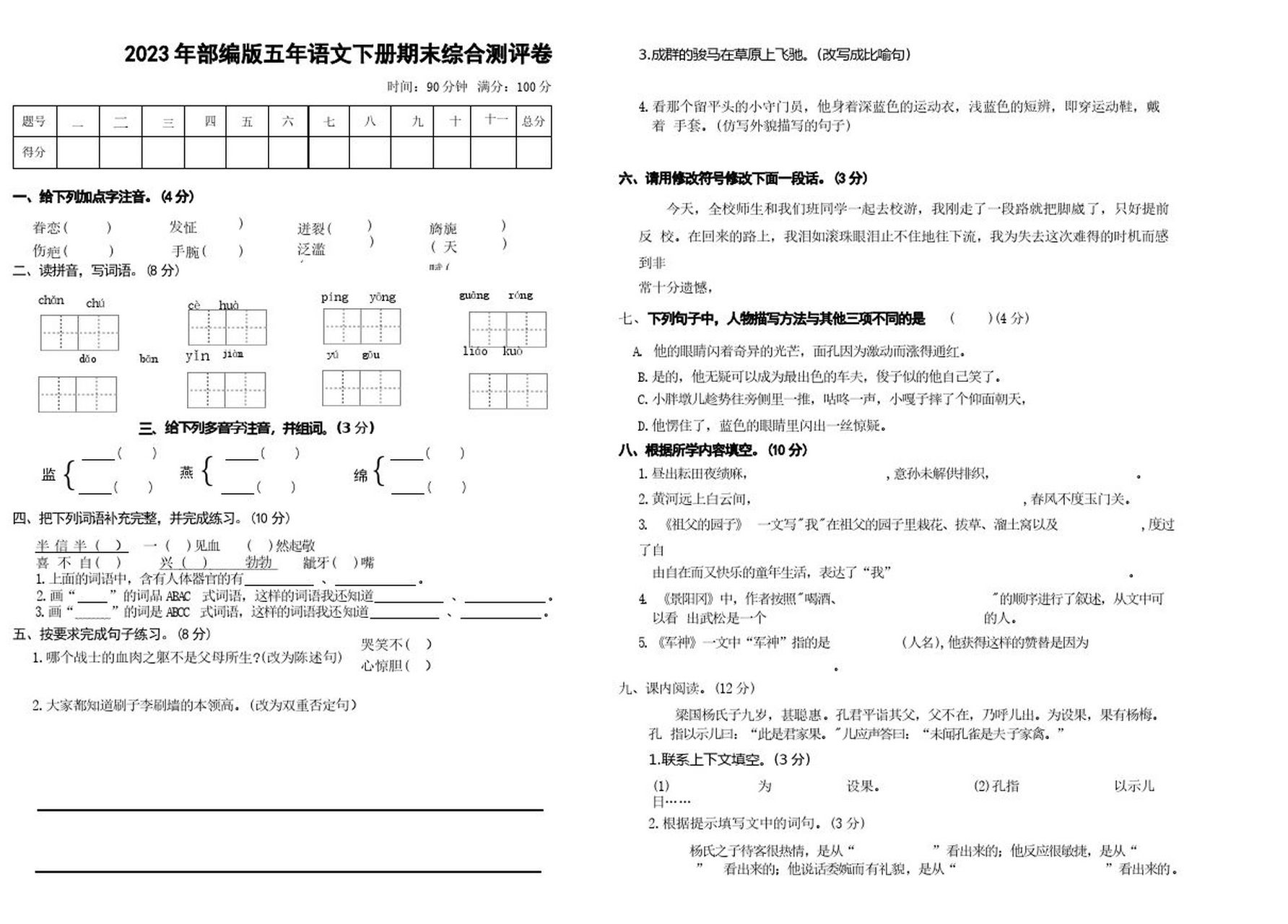 五年级下册期末考试图片