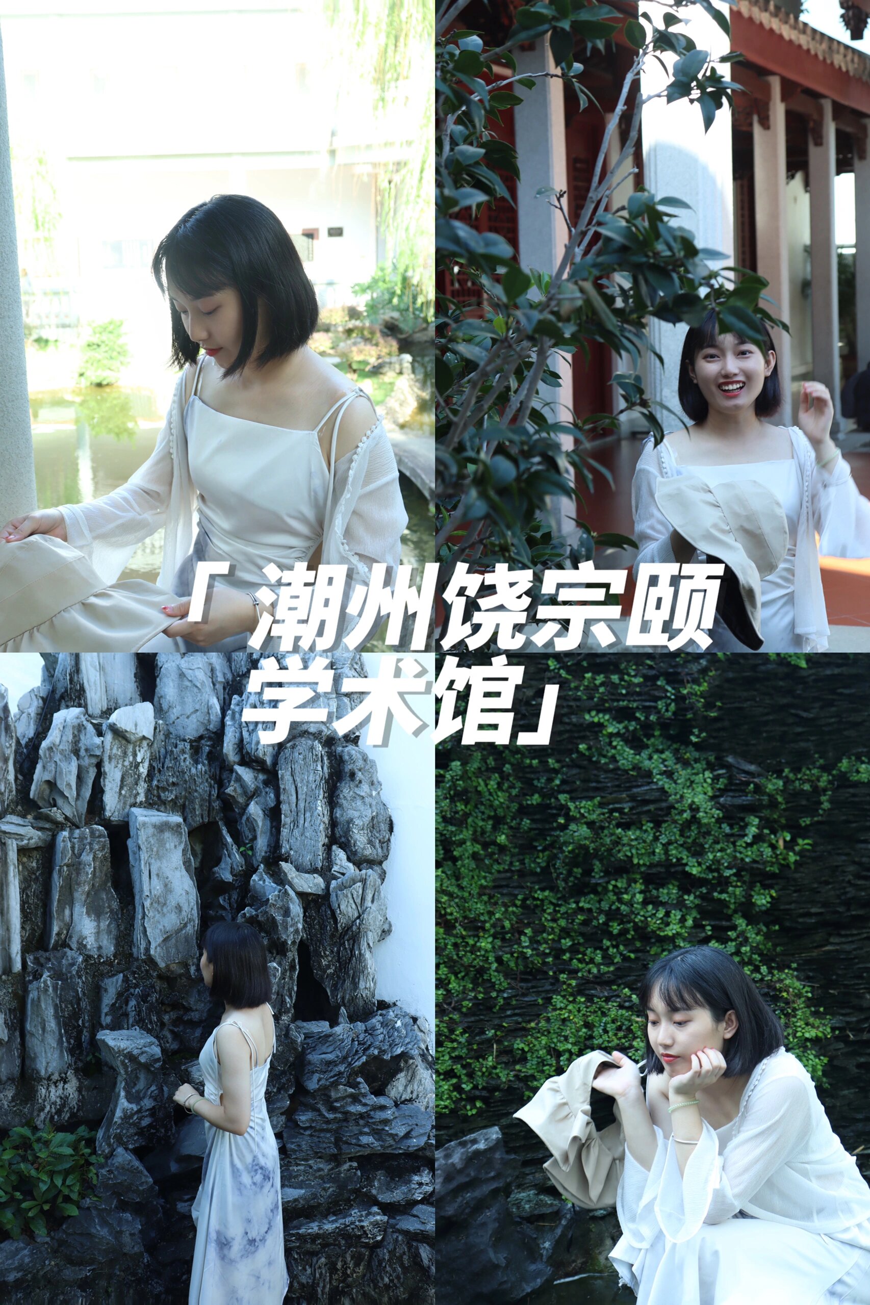 潮州饶宗颐学术馆//蹲潮州互勉模特