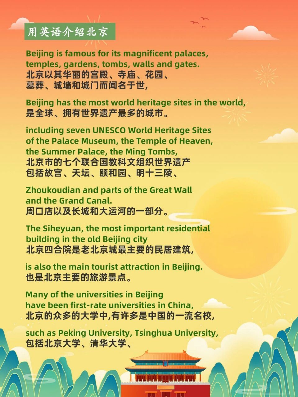 用英语介绍北京,中国魅力城市 —文本出自《用英语介绍中国》