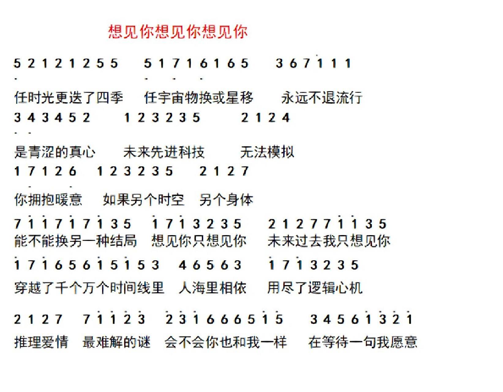 《想见你想见你想见你》完整简谱