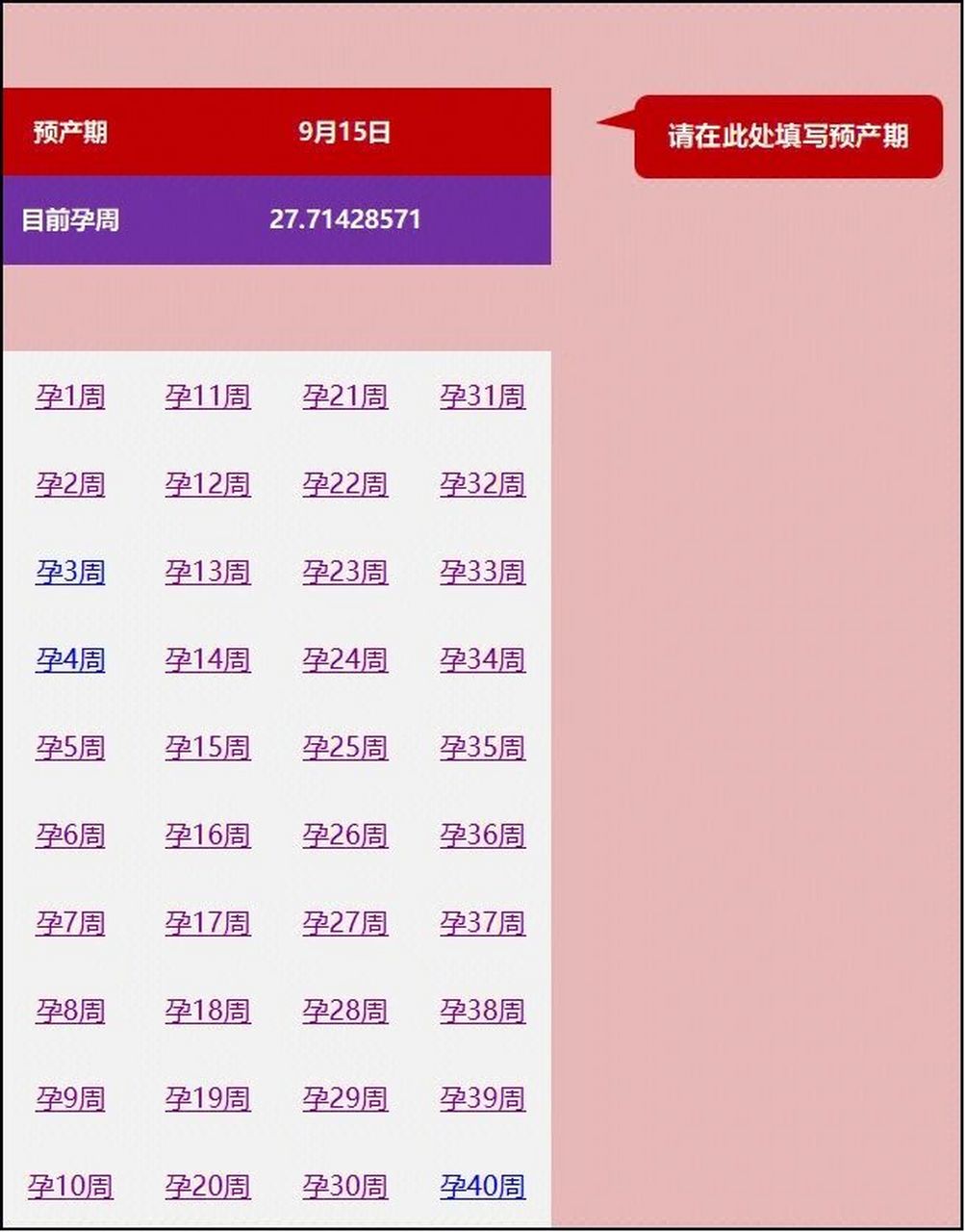 孕期 40周详细检查明细  孕期计算器 孕期计算器主要是让宝妈们可以