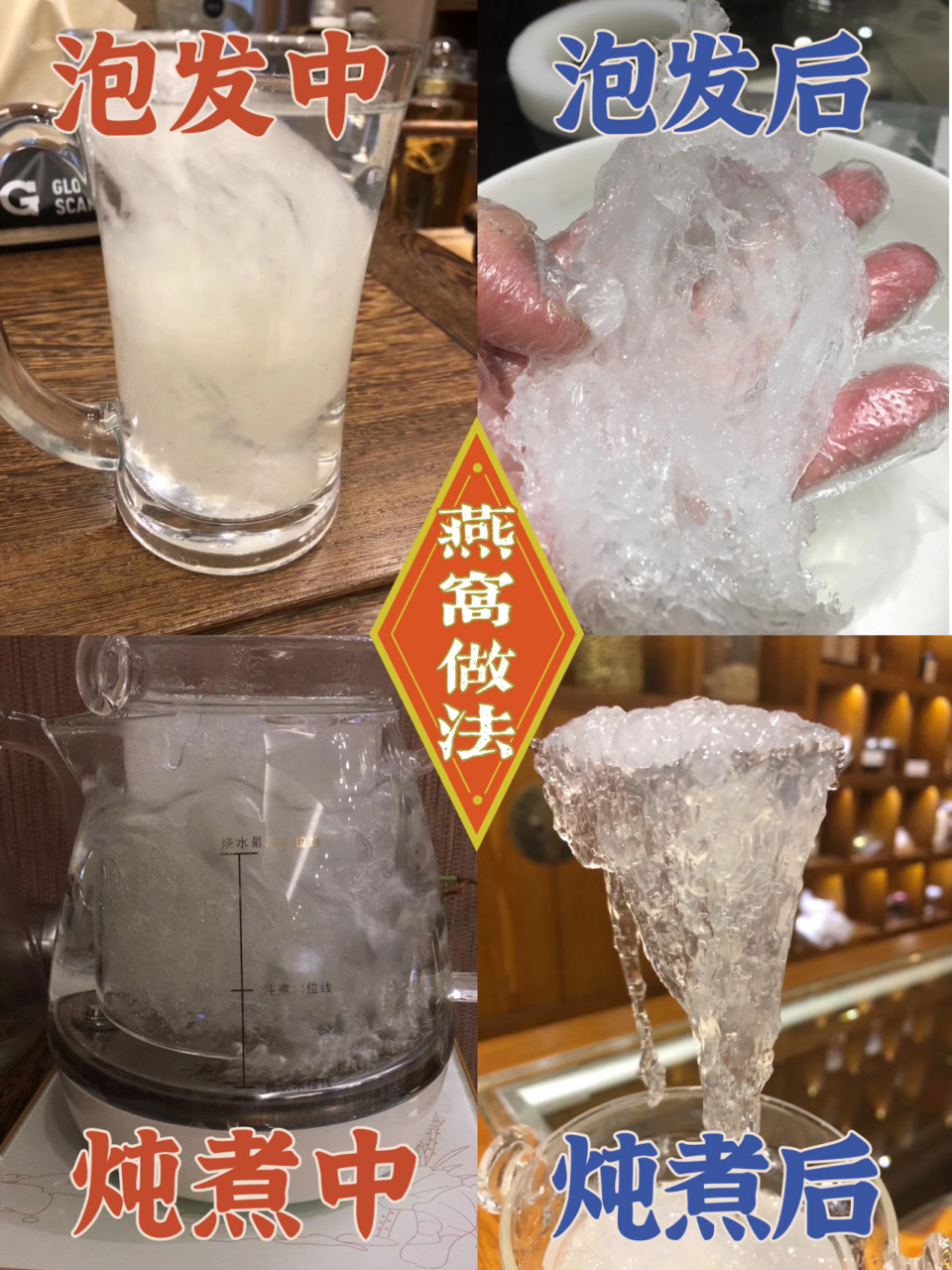 吃燕窝10年总结:燕窝泡发炖煮步骤注意事项 燕窝的炖煮流程请参考图2