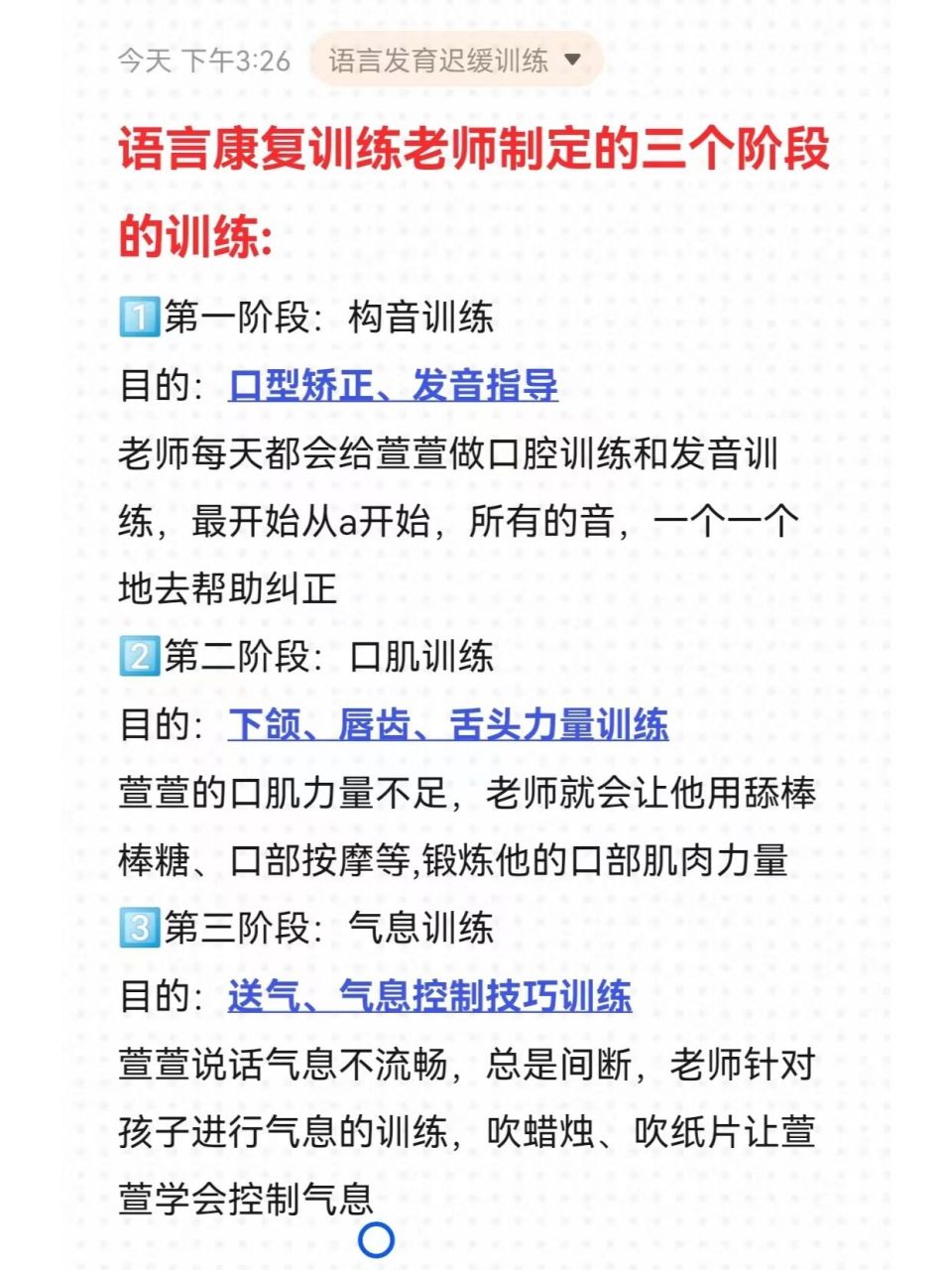 71孩子说话不清这3个训练阶段必须跟上 构音障碍训练方法是对出现
