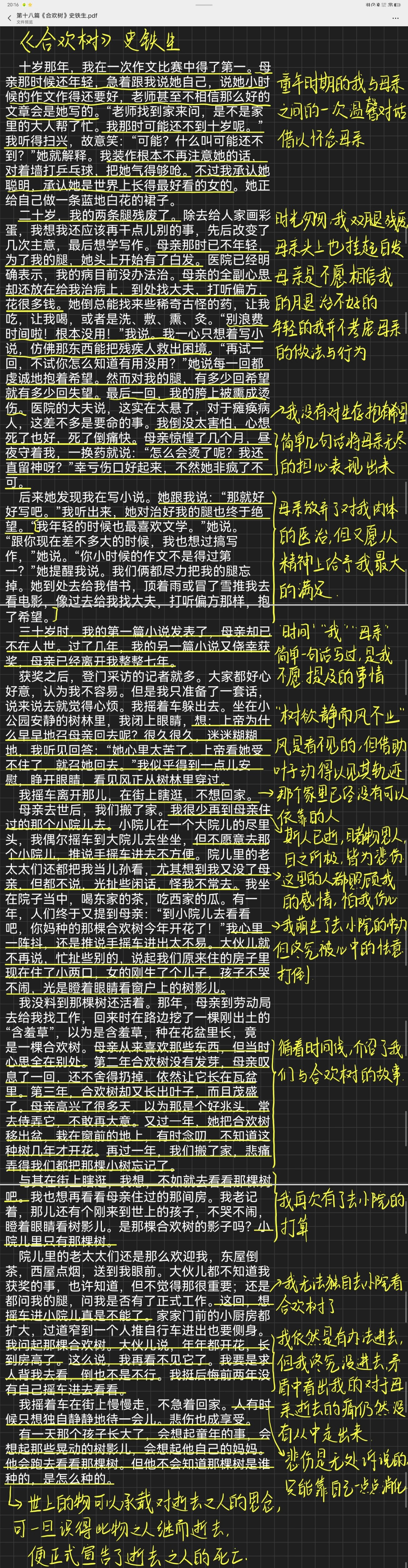 史铁生《合欢树》文本细读