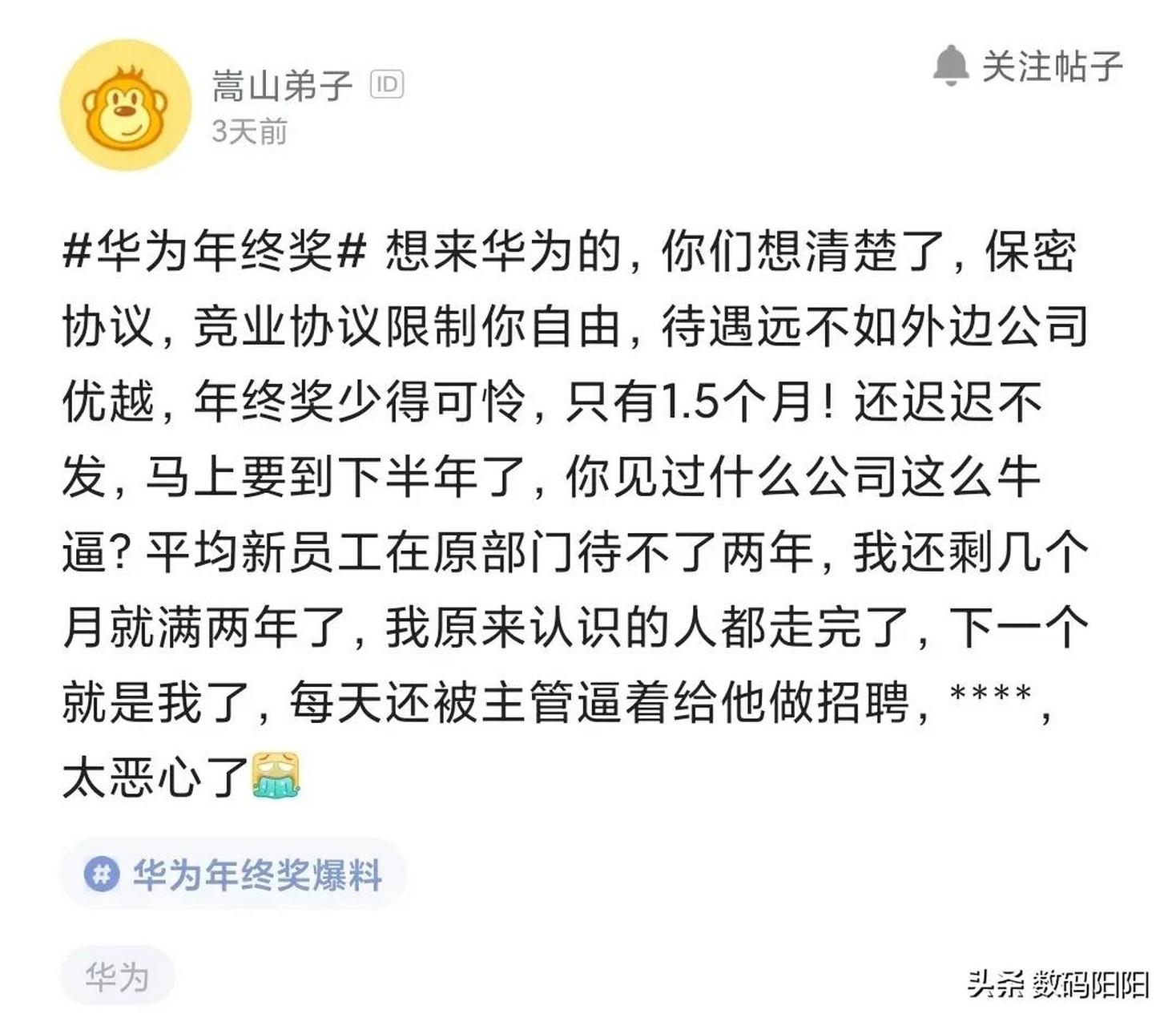 看到最近关于讨论华为离职还发年终奖的网友非常多,刚好看到了一位前