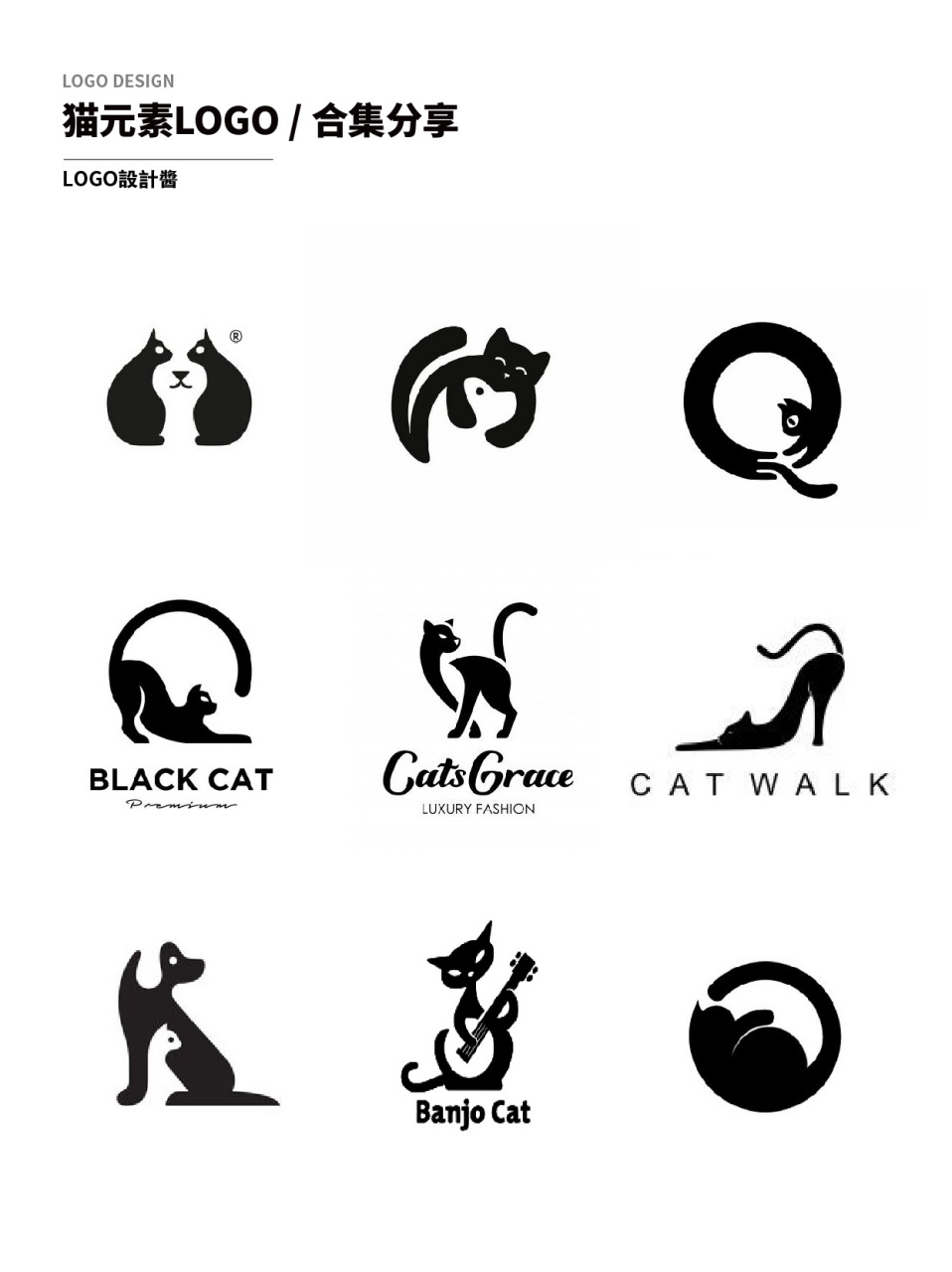 36款猫咪logo设计灵感合集,快来领取你的猫 动物元素logo较常用的表现