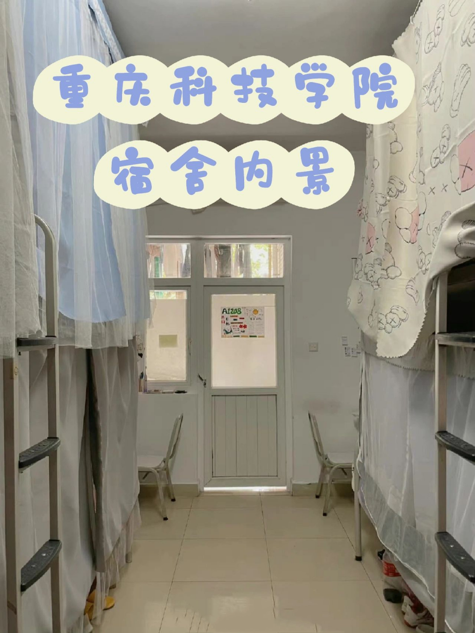 各位小94 今天推送的是重庆科技学院宿舍内景哦!