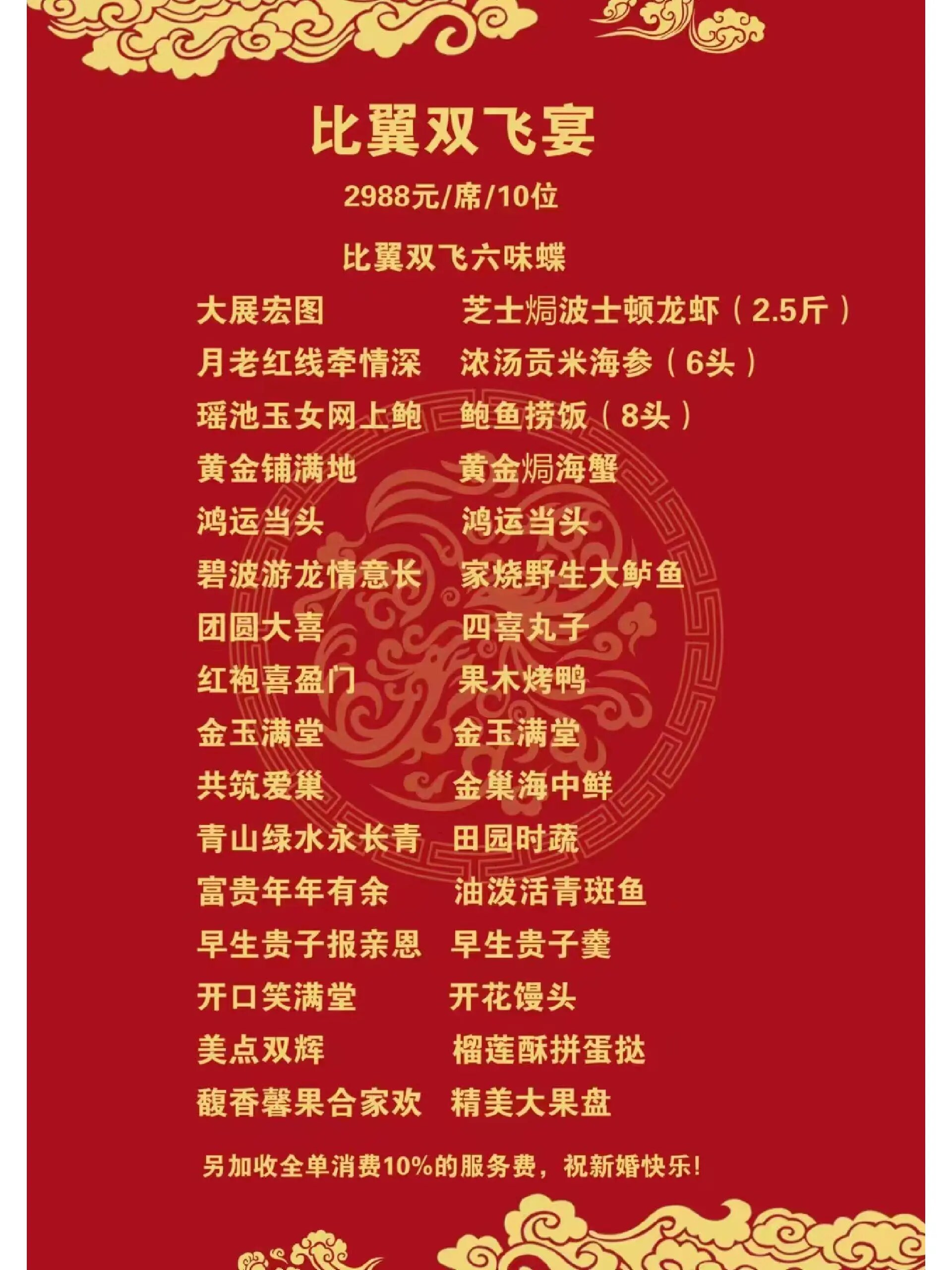 市南婚宴菜单,请叫我仙女