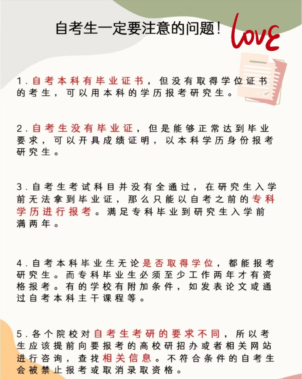 成人自考考研的报考要求6015 今年很多自考考生担心自己没有办法