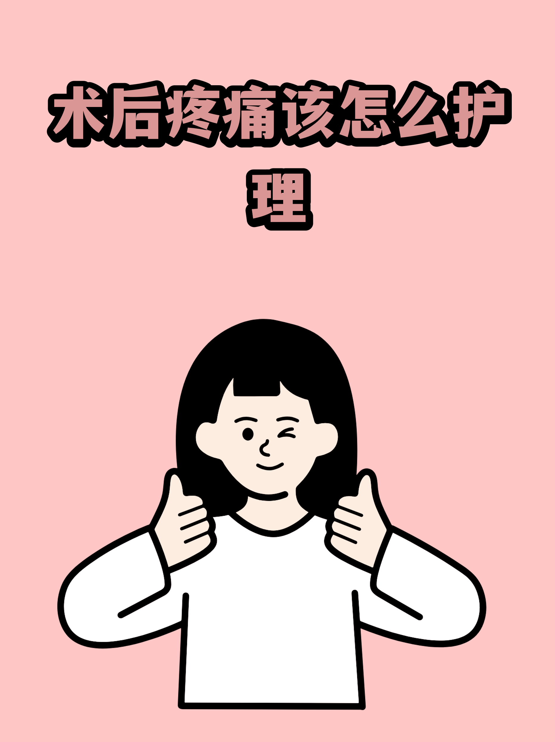 包含安贞医院帮忙挂号陪同看病出院居家护理提醒，科学恢复身体的词条