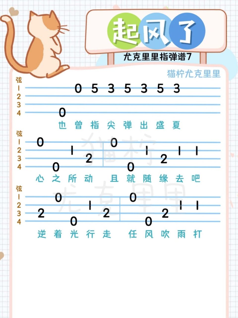 入门指弹曲谱 《起风了》 《起风了》原版《ヤキモチ》中文名为"吃醋"