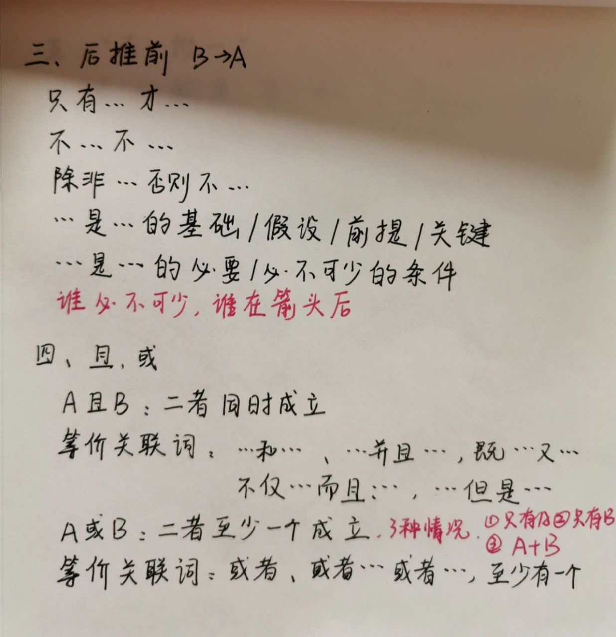 四种翻译形式: (1)前→后:如果,就,都,一定.