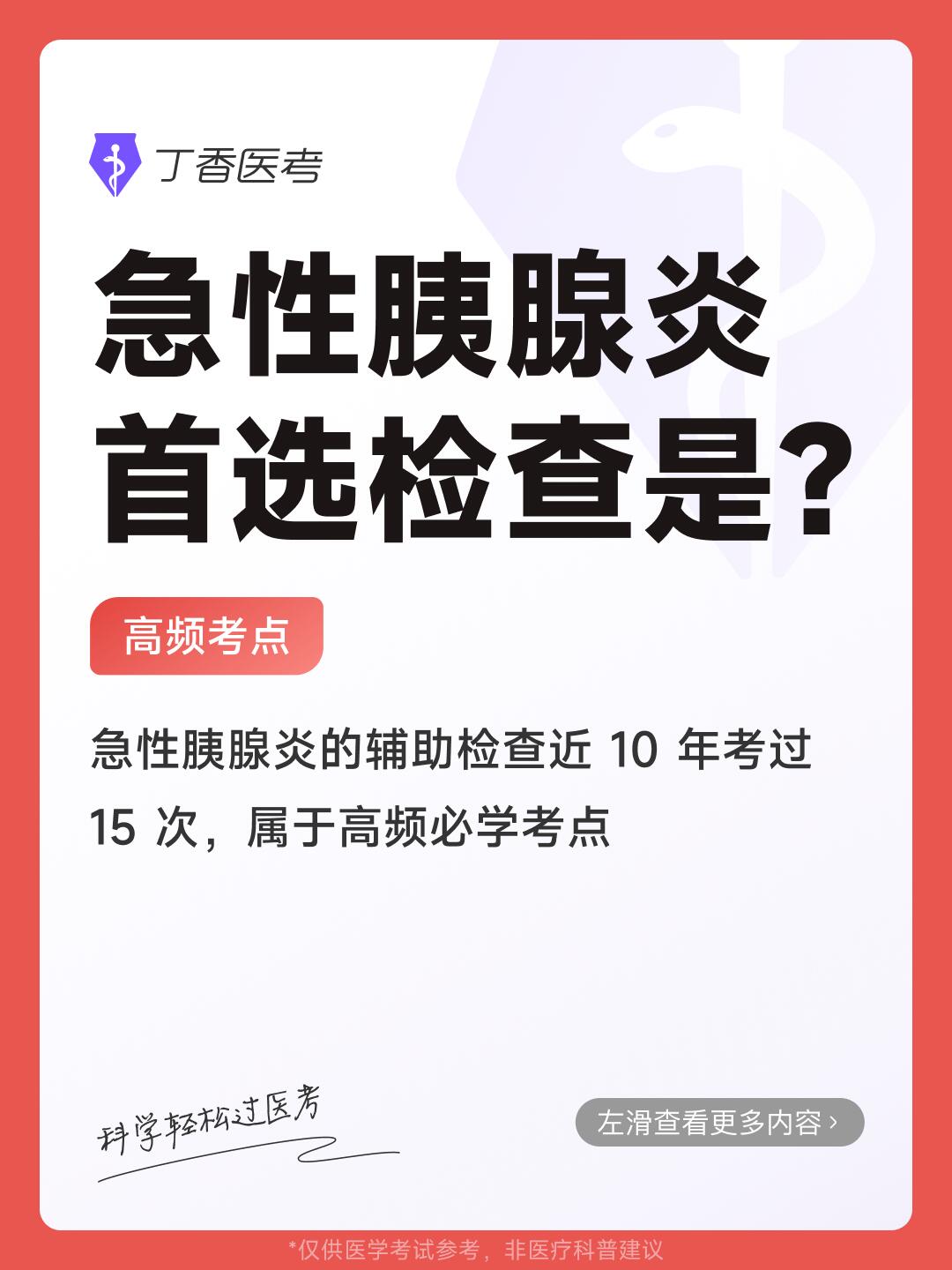 胰腺炎怎么检查出来图片