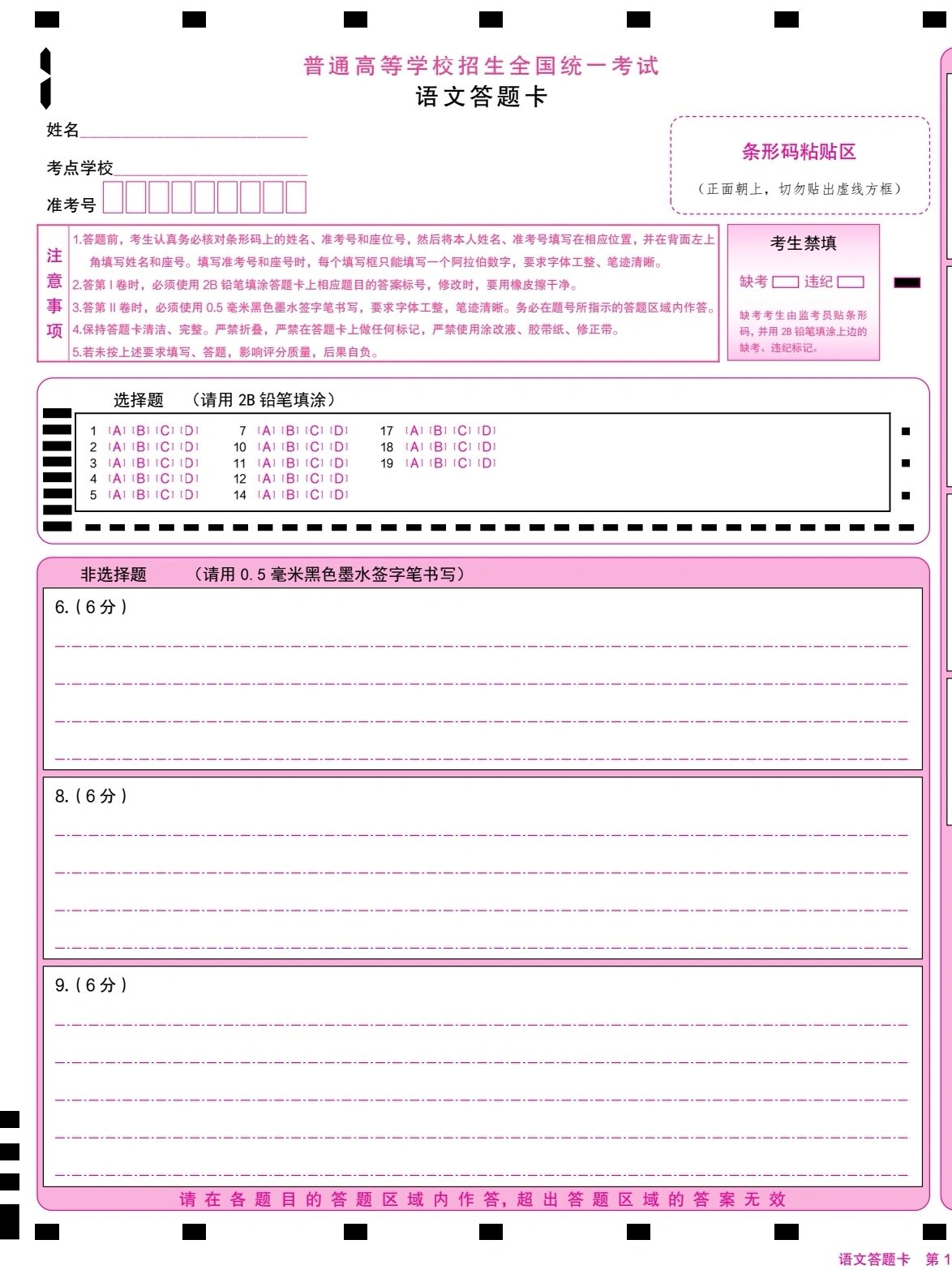 高考语文答题卡模板上线!练习卷