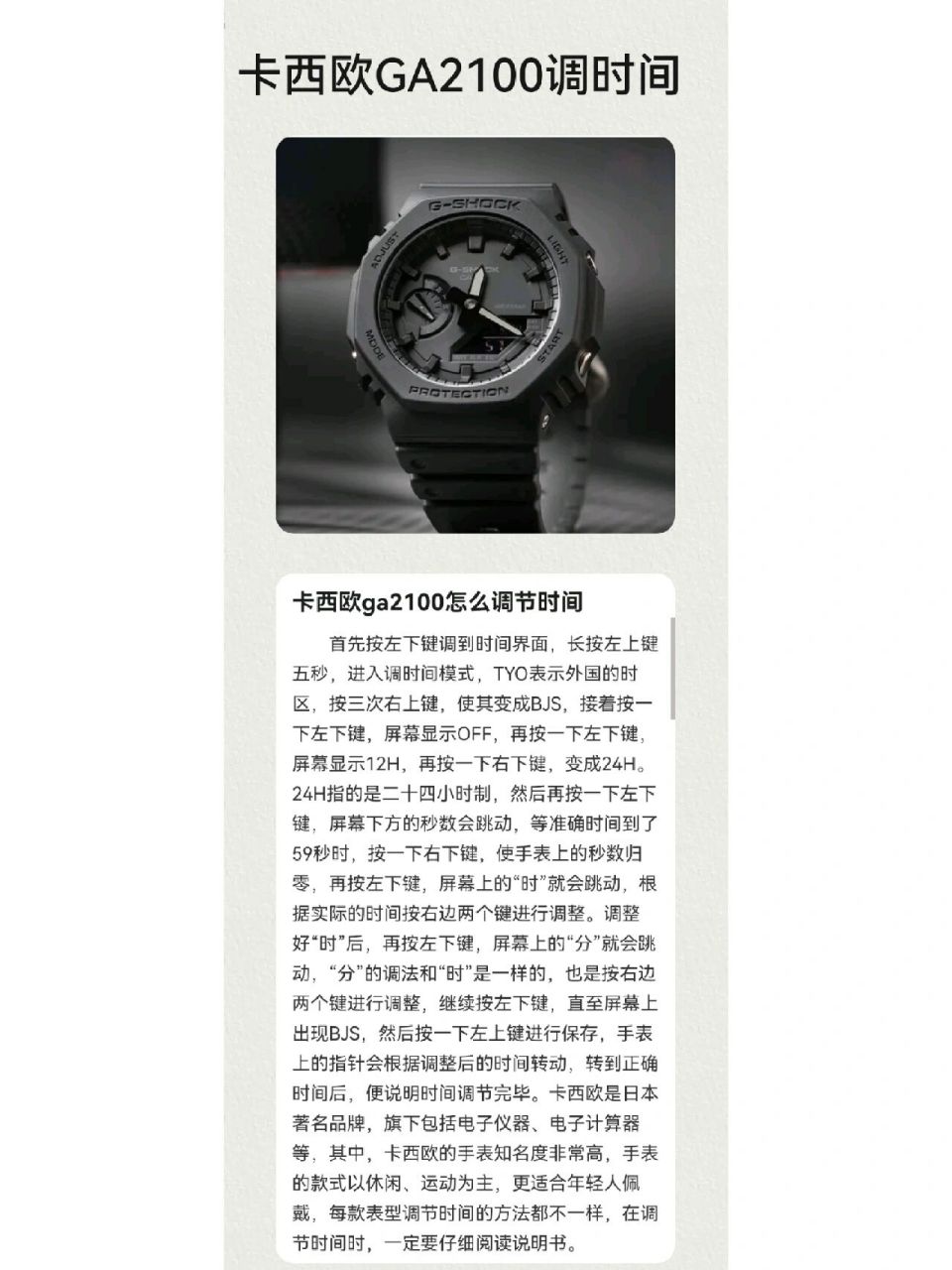 卡西欧g-shock ga2100如何调时间