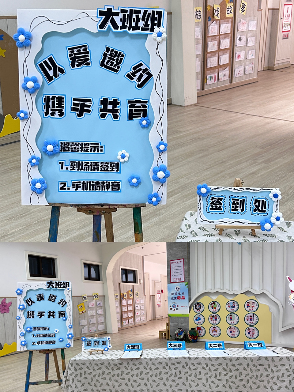 幼儿园91家长会签到台7115——之蓝色721593系展板 开学