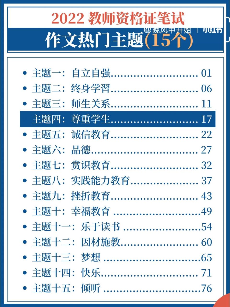 22下教资笔试|作文范文坚守初心,踽步踏歌 备考教资的姐妹们一起来