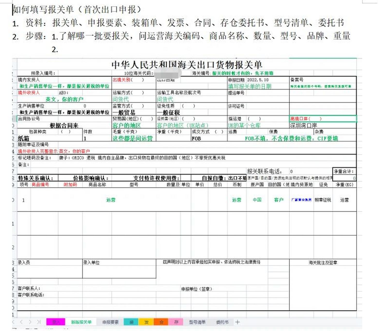 如何填写报关单