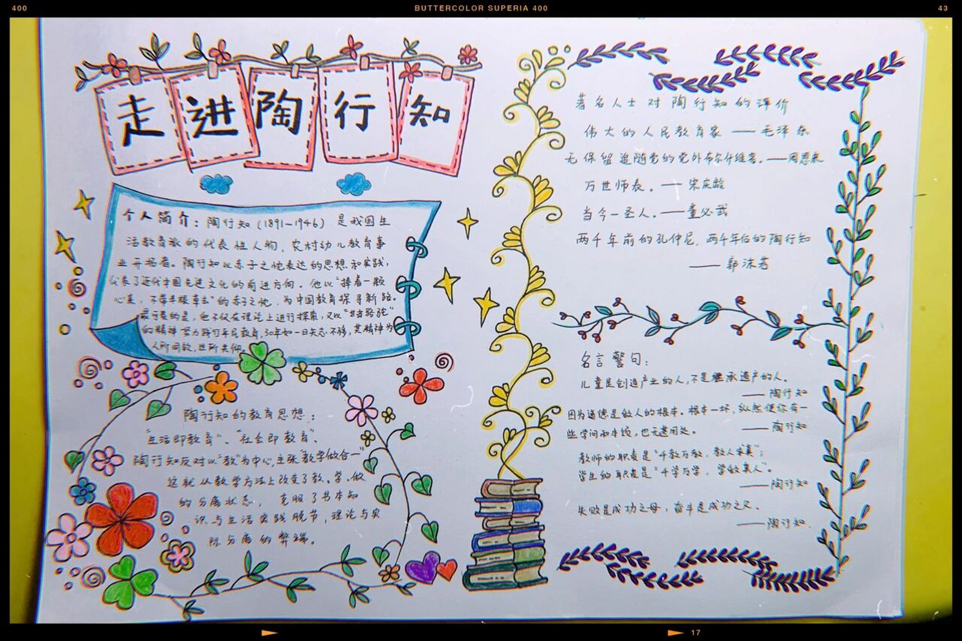 手抄报,走进陶行知 上个幼儿园不容易啊,每学期麻麻都有画画写字的