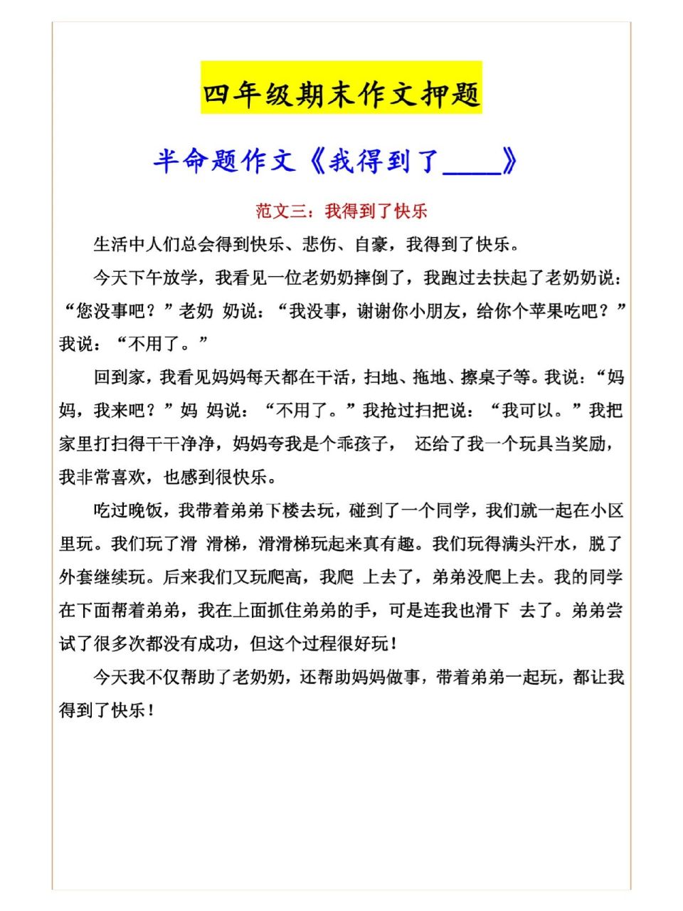 四年级半命题作文《我得到了__》