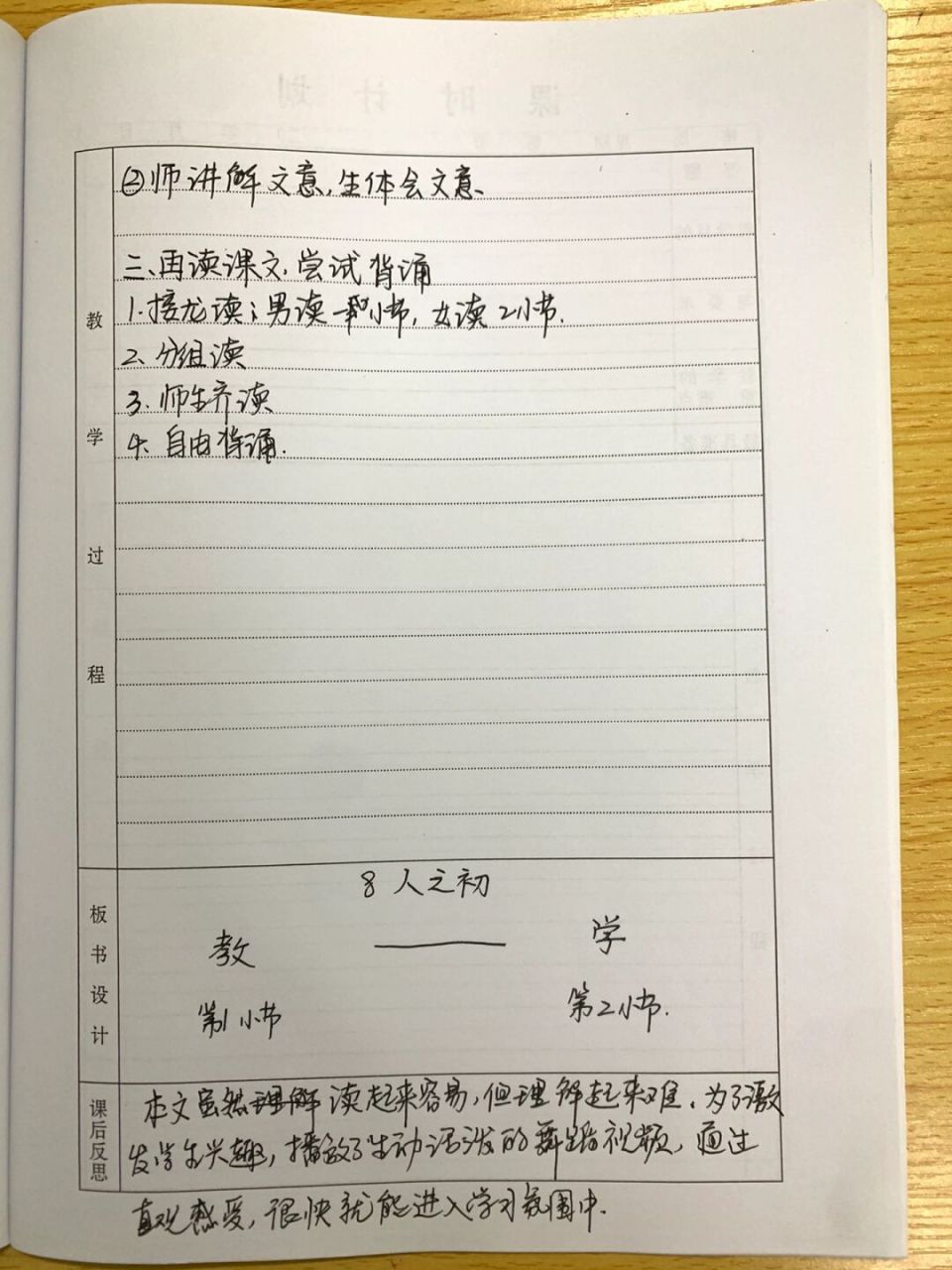 语文一年级下《人之初》教案 #一年级语文下册# #语文教案# #小学语文