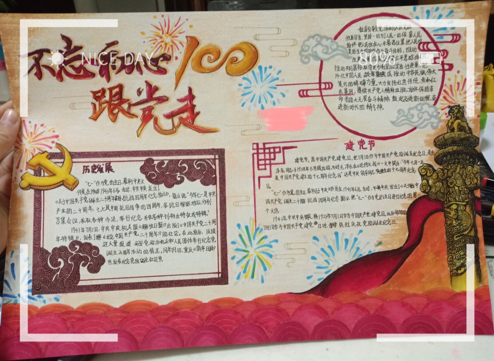 党史手抄报