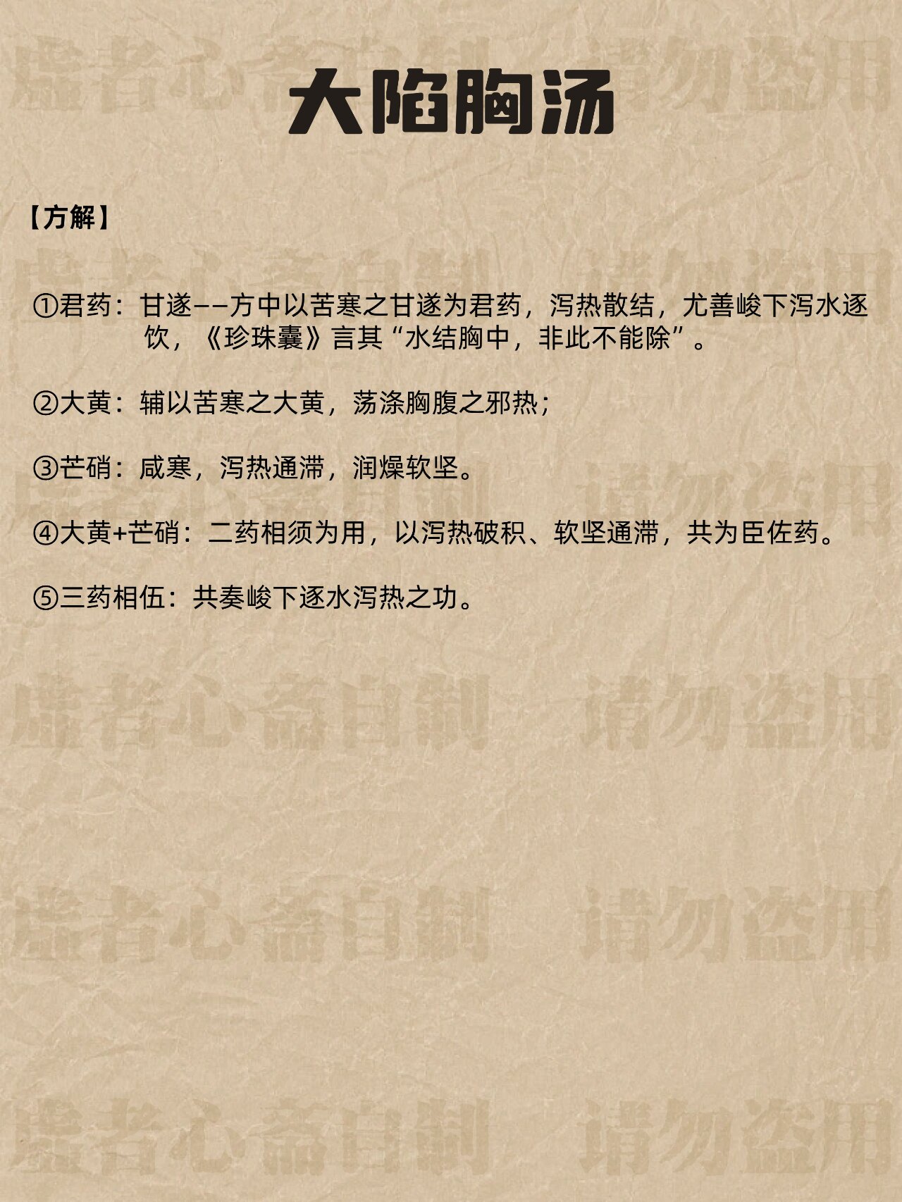 中医自学的朋友建议收藏丨大陷胸汤