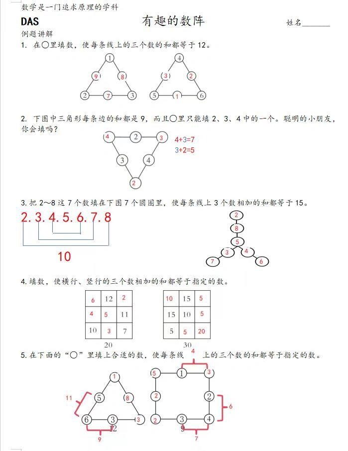 一年级数阵图规律图片