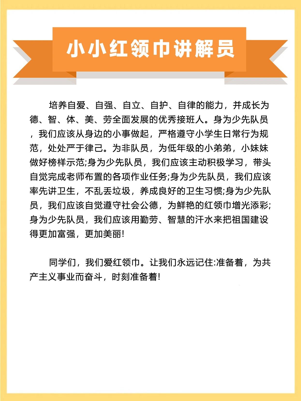 我是小小讲解员50字图片