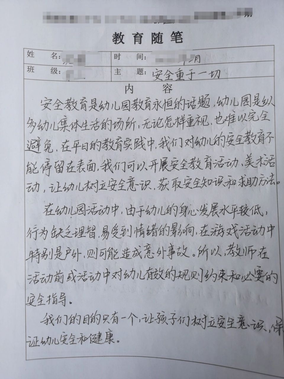 幼儿园教育随笔