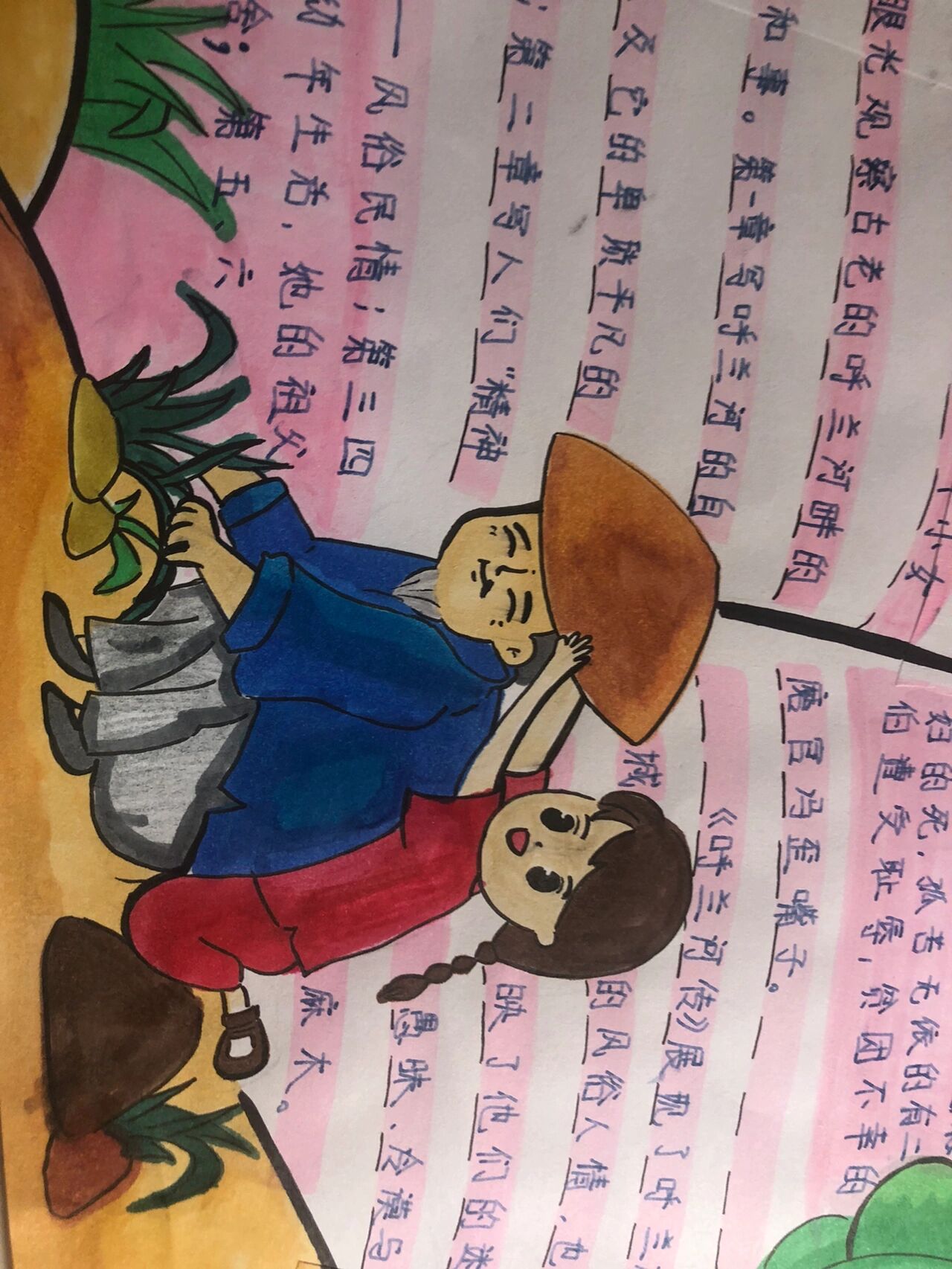 《呼兰河传》手抄报