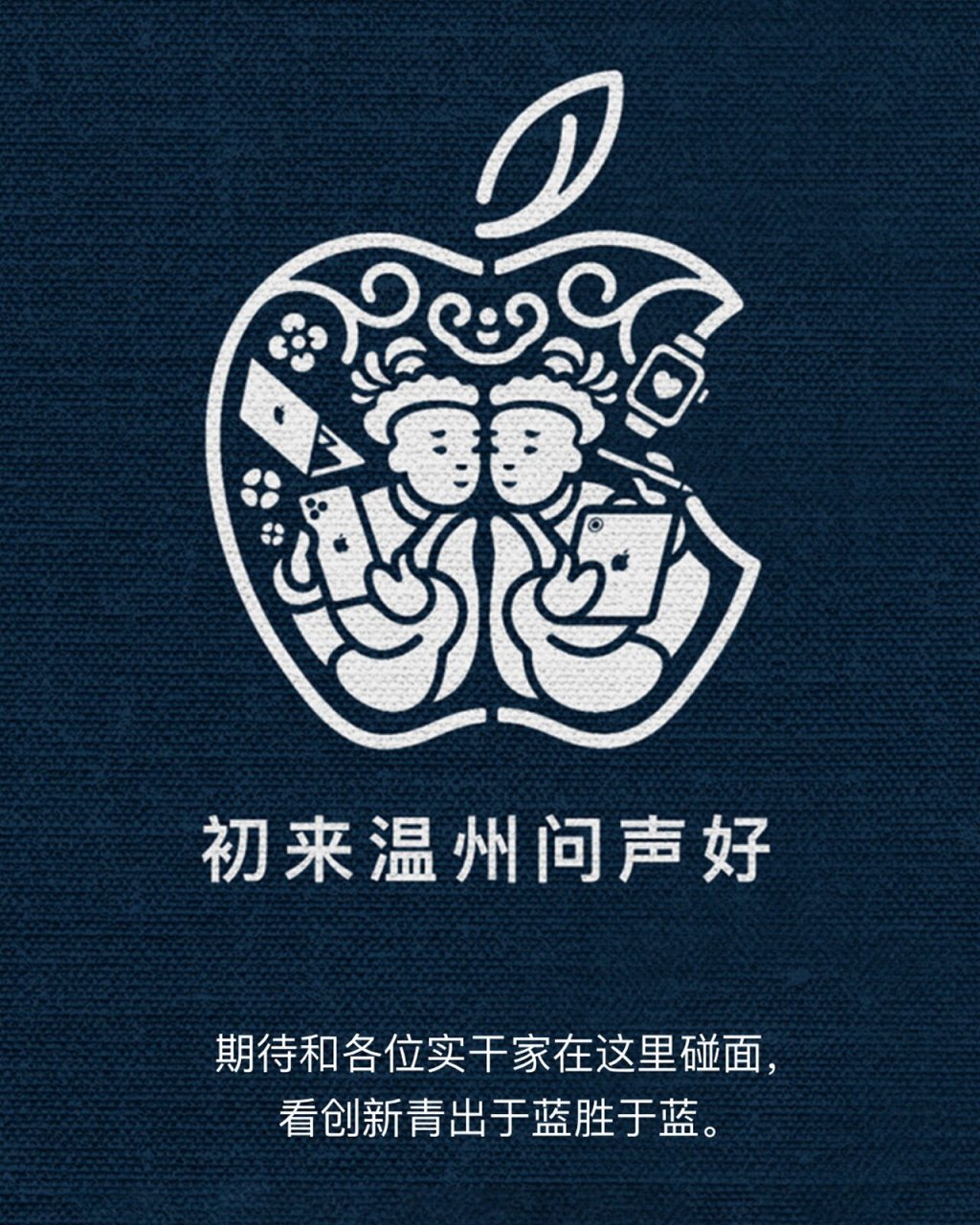 apple 温州万象城来喽～内附95壁纸 apple store 温州万象城店官宣