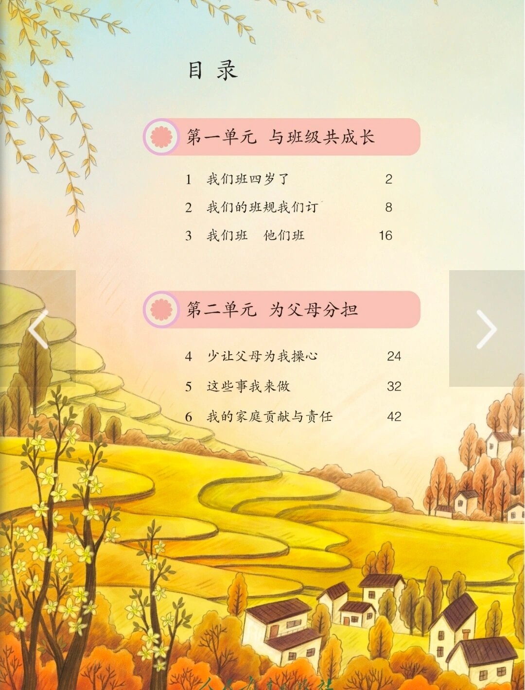 小学道德与法治四年级上册电子教材