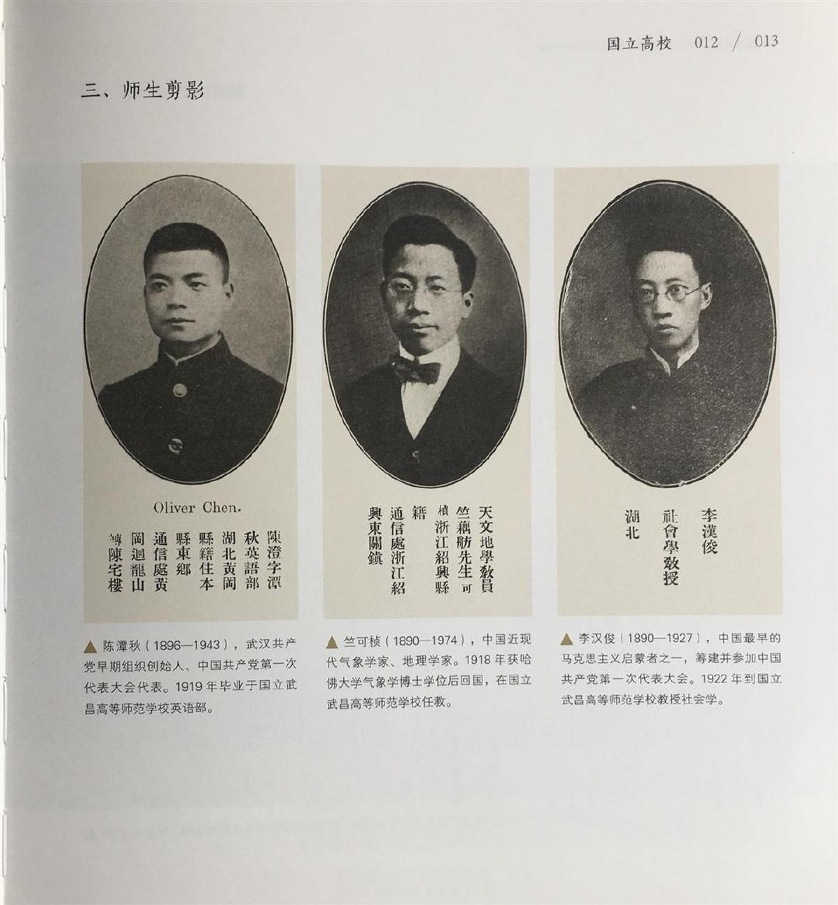 武漢文旅資訊#【武漢市檔案館推出新書——《江漢炳靈:武漢高校檔父