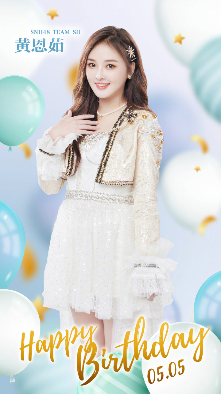 可可爱爱,没有脑袋,黄恩茹性格活泼开朗,高兴时旁若无人手舞足蹈,孩子