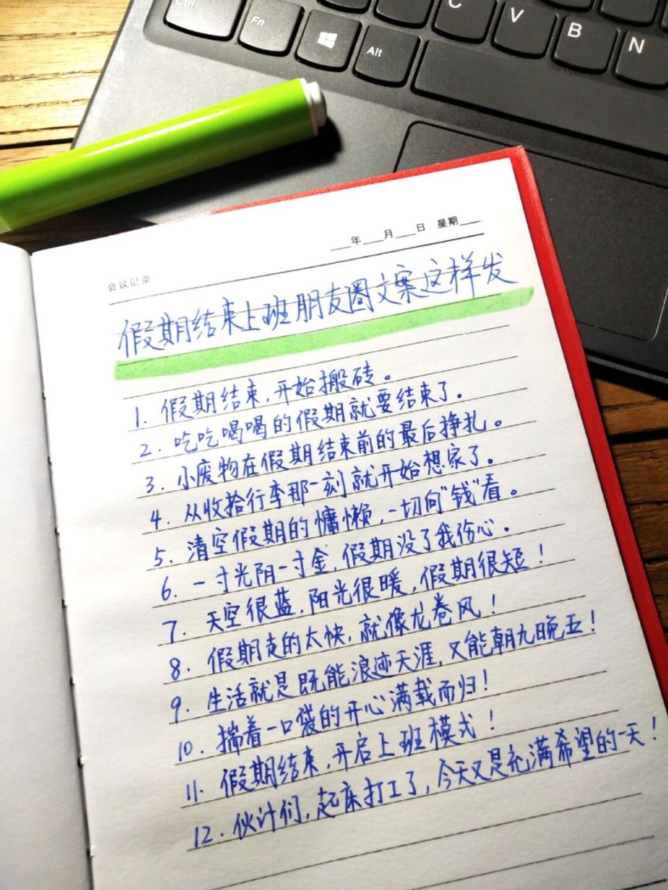 90假期結束開始上班朋友圈這樣發有趣 90 1.假期結束,開始搬磚.