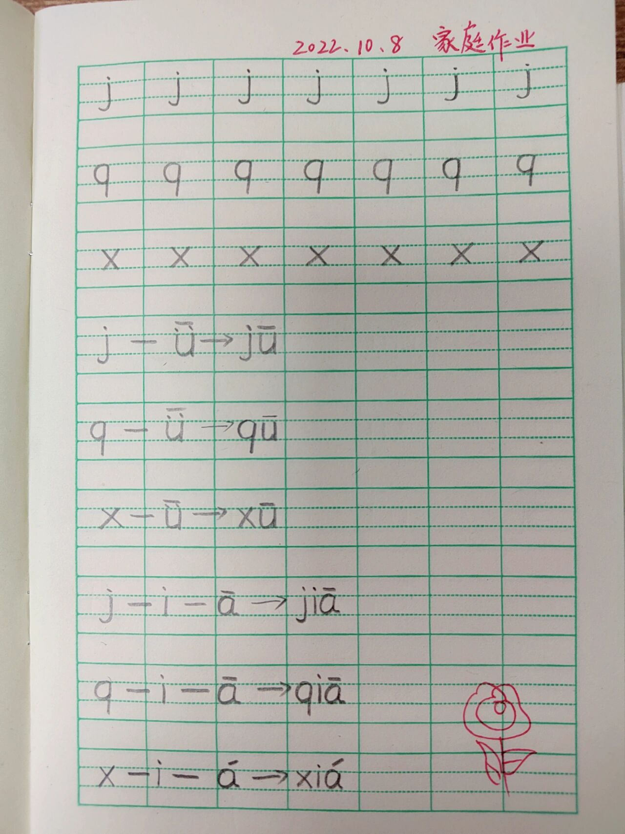 一年级语文上册《jqx》家庭作业✏️