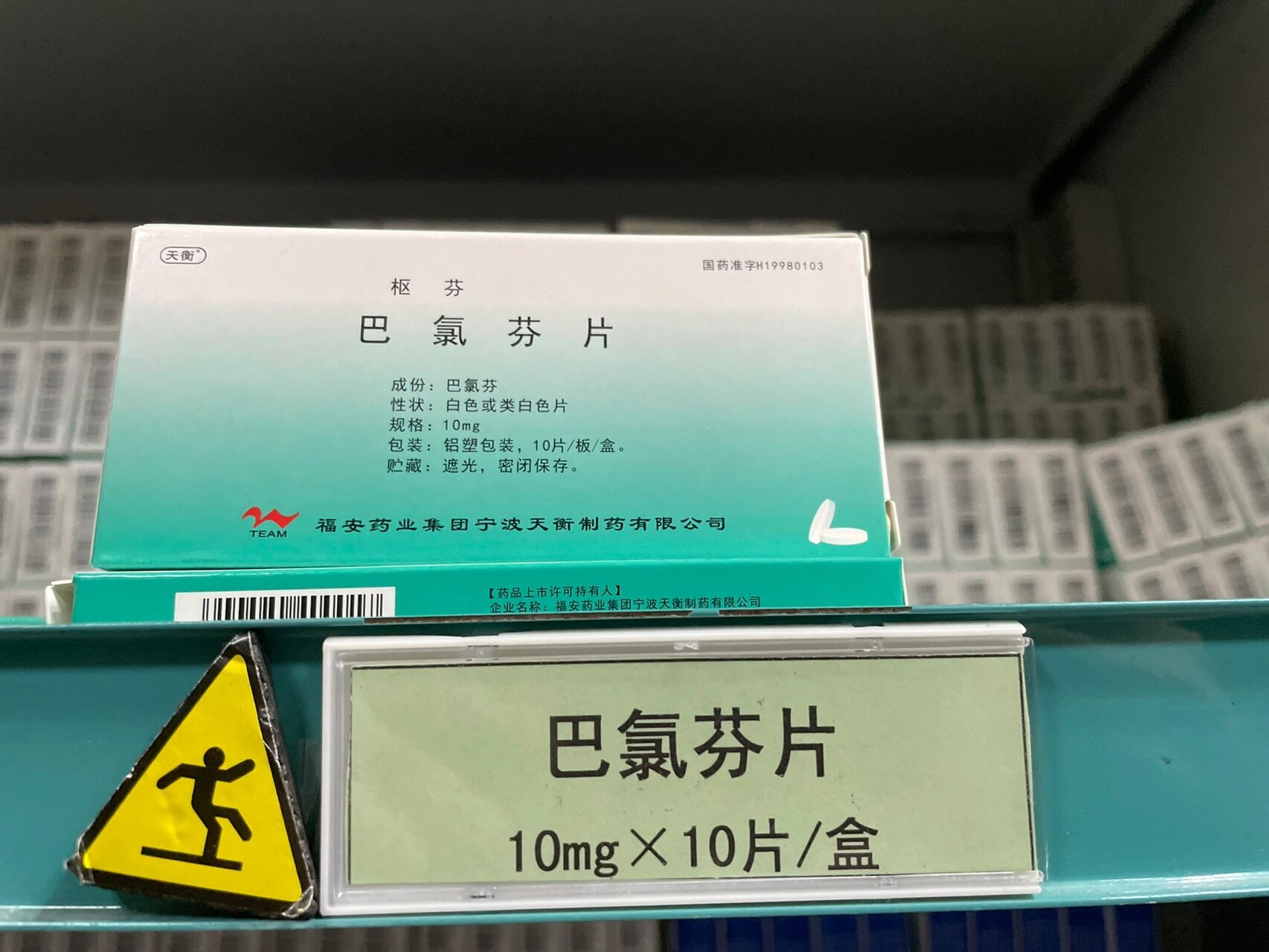 巴氯芬通过刺激gaba受体,从而抑制兴奋性氨基酸谷氨酸和天门冬氨酸的