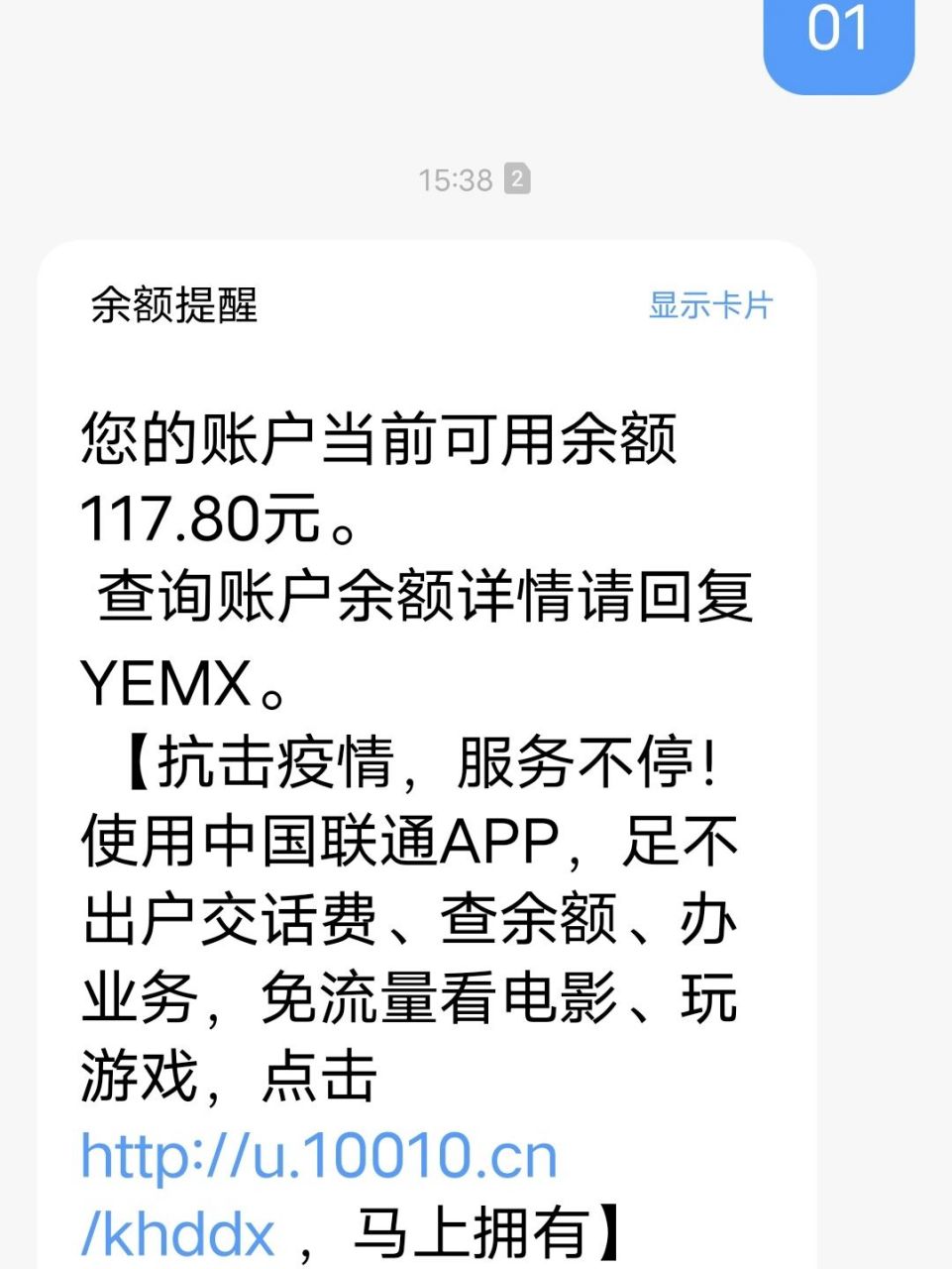 还剩一百多余额就说话费不足 联通话费每个月60,收到话费不足提醒后