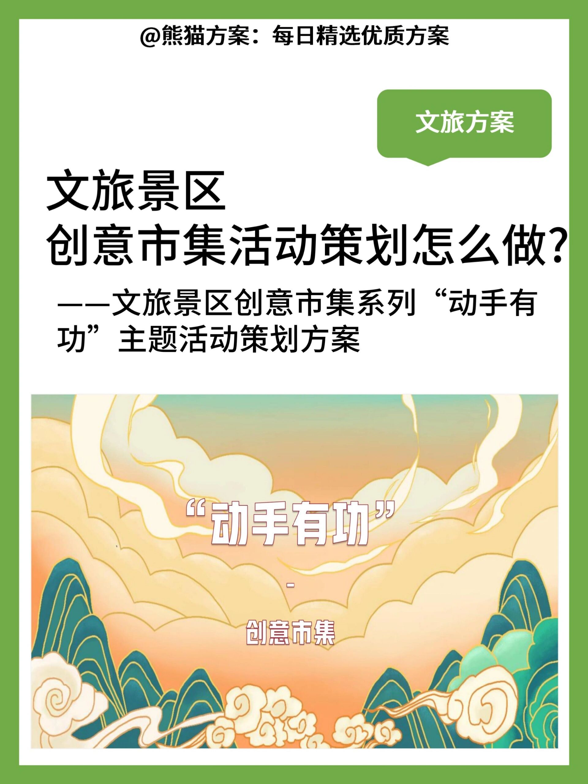 景区总体规划的重要性与发展趋势