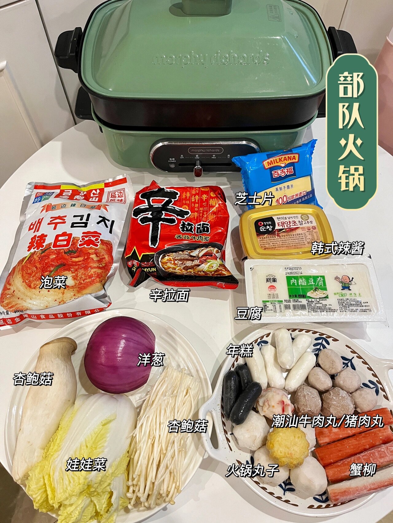 部队火锅食材清单图片