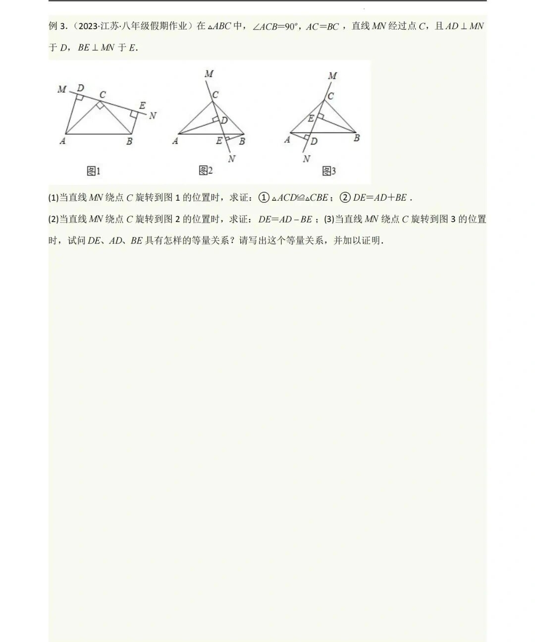 一线三等角模型证明图片