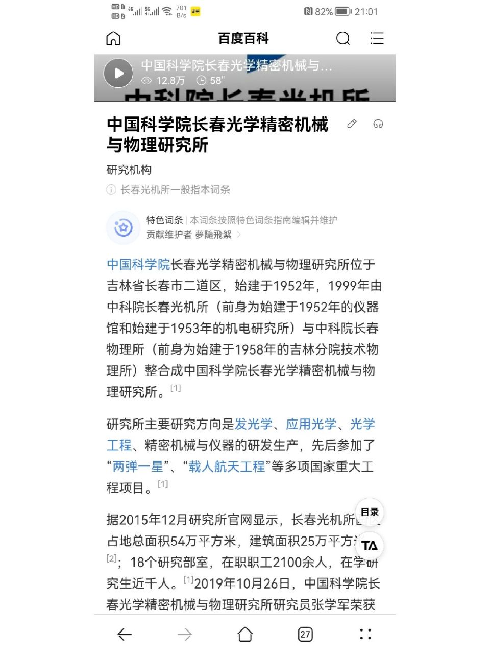长春光机所 有没有兄弟姐妹知道长春光机所花钱去怎么样呀?