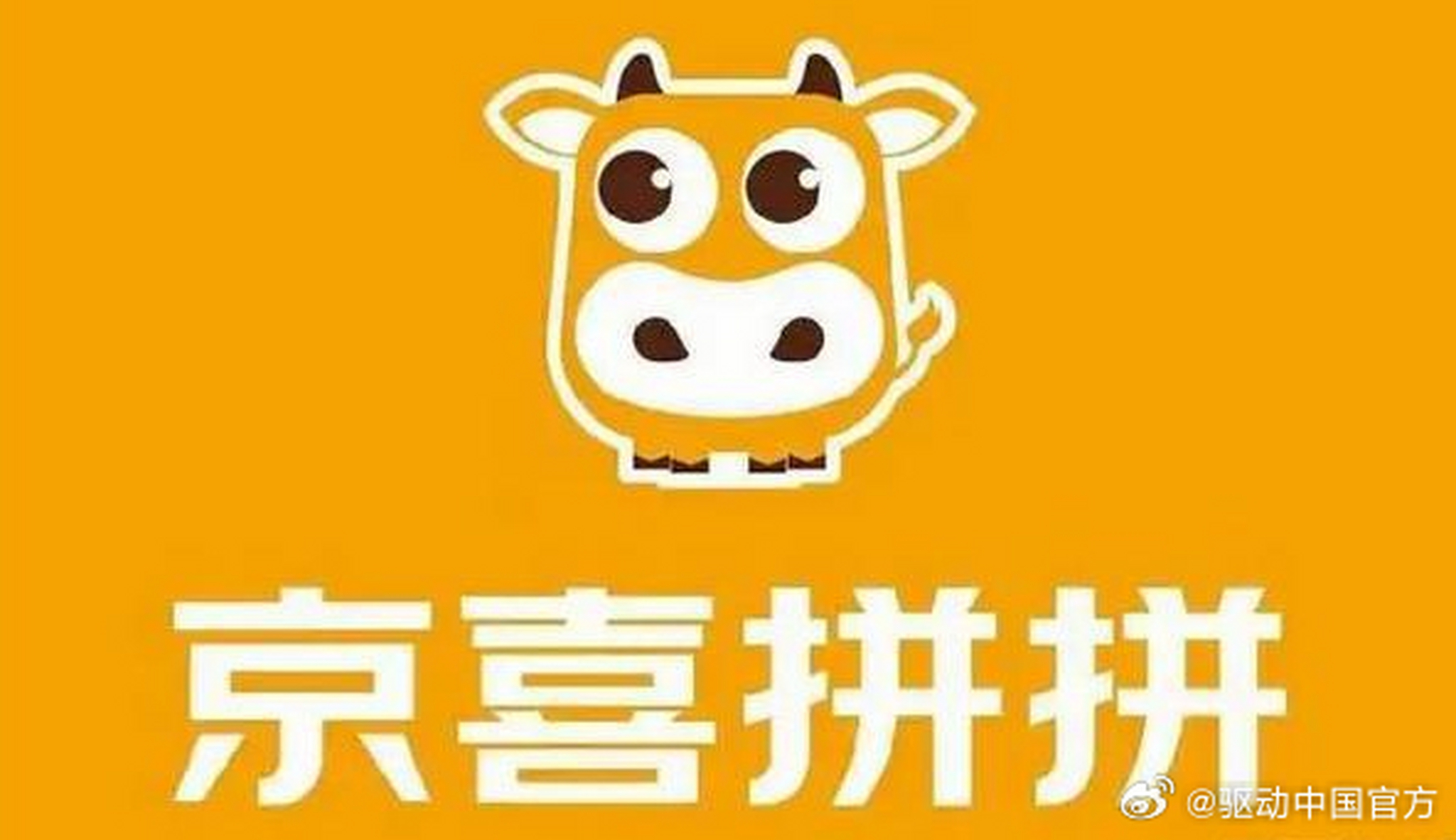 【京喜拼拼7月27日起将更名为京东拼拼】 7月26日消息,从明日起,京喜