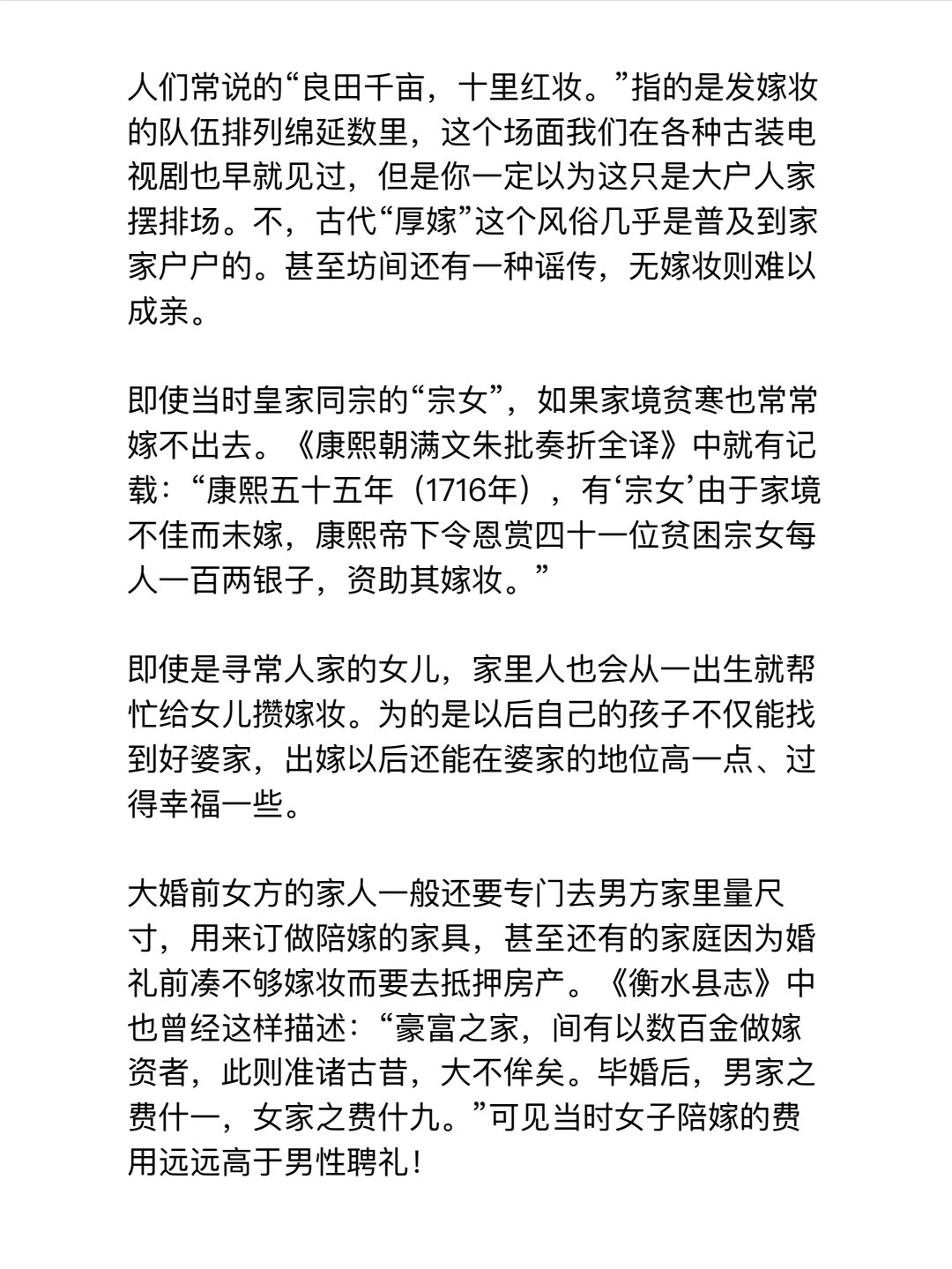 小说写作素材082|古代嫁妆清单
