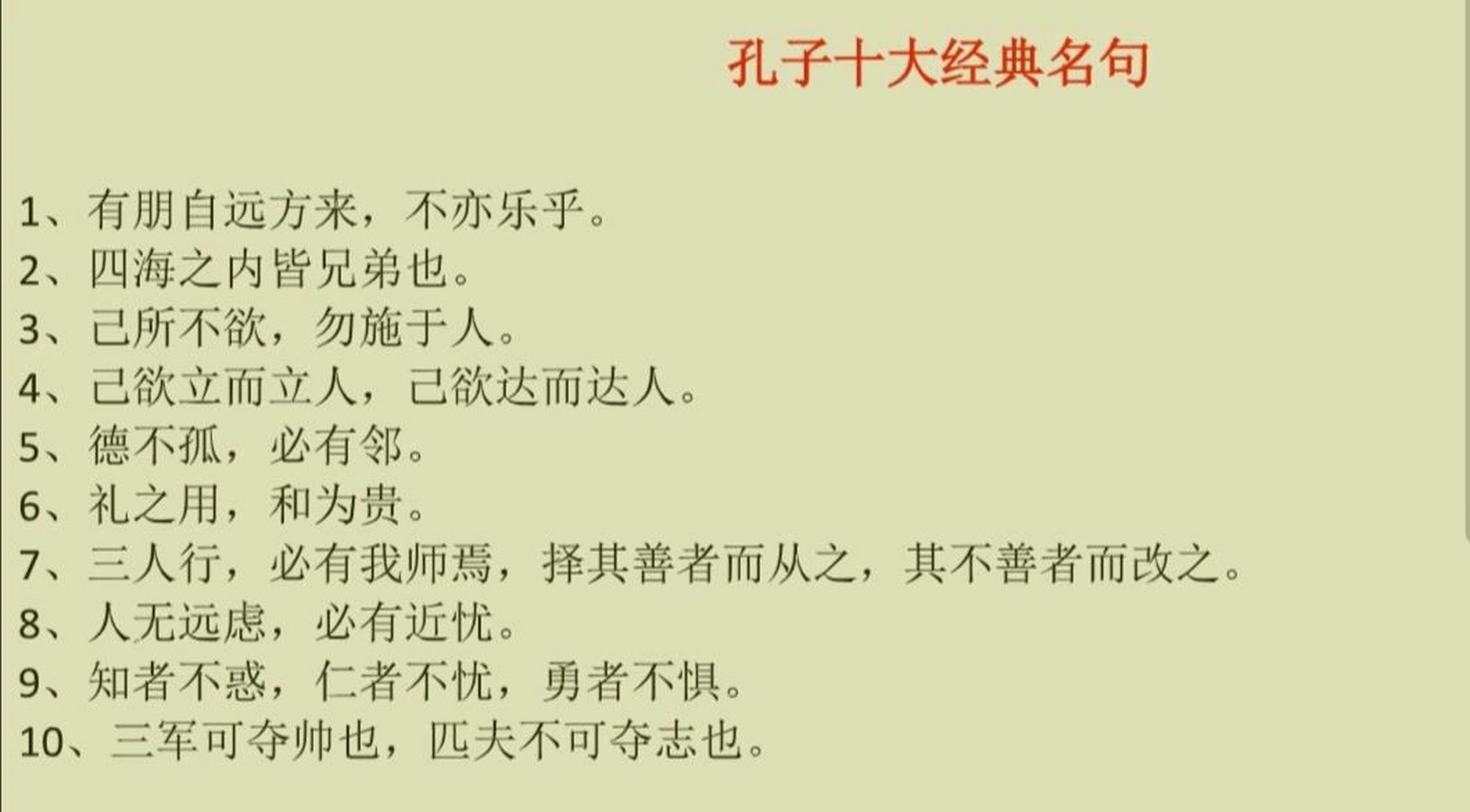 孔子经典十大名句 快来看看你还记得几句!
